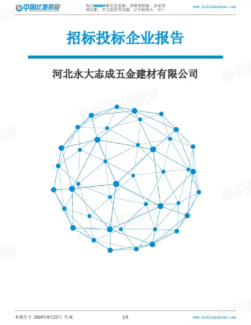 河北永大志成五金建材有限公司_中标190922