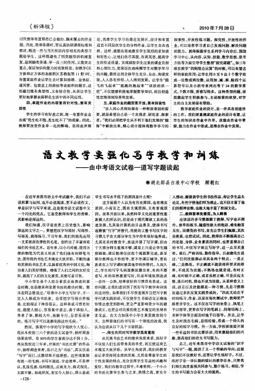 语文教学要强化写字教学和训练——由中考语文试卷一道写字题谈起