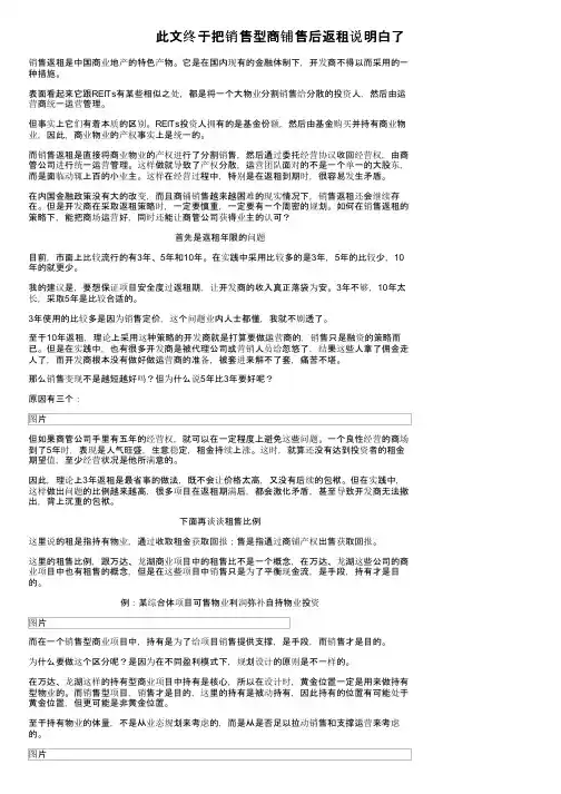 此文终于把销售型商铺售后返租说明白了