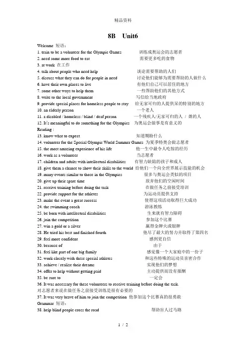 牛津译林初中英语八年级下册第六单元词组.doc