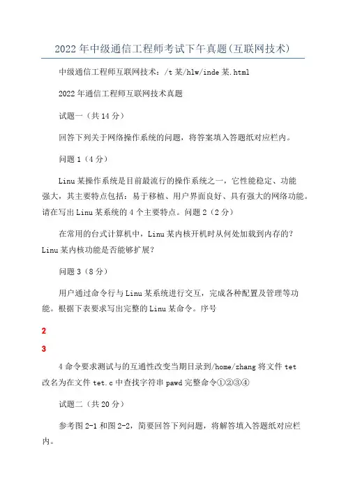 2022年中级通信工程师考试下午真题(互联网技术)