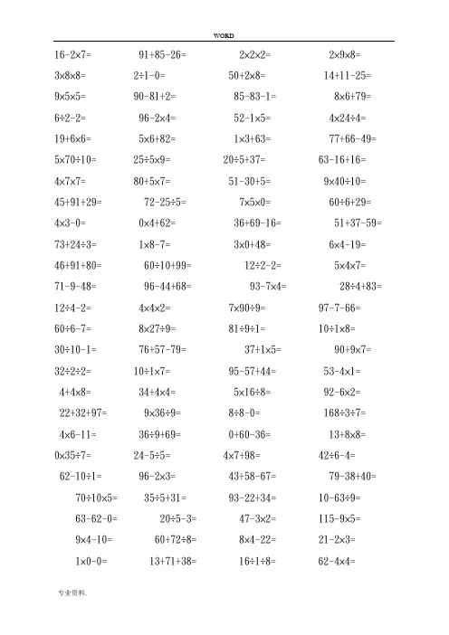 小学二年级数学口算题1000题