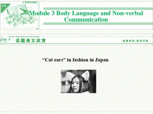 外研版高中英语必修4教学课件：Module 3 Body Language