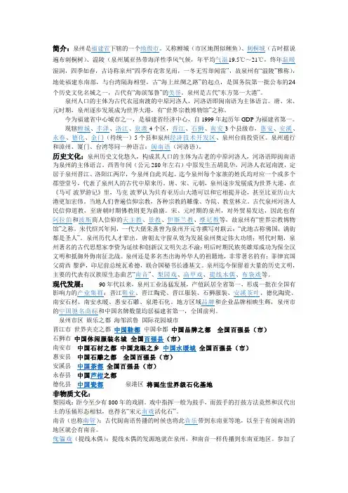 泉州概括
