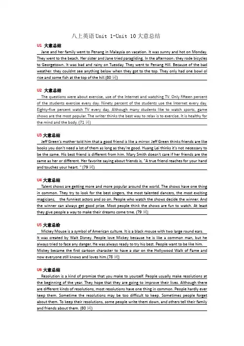 Unit1-Unit10  课文(2b)大意总结  人教版八年级英语上册 