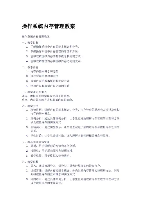 操作系统内存管理教案