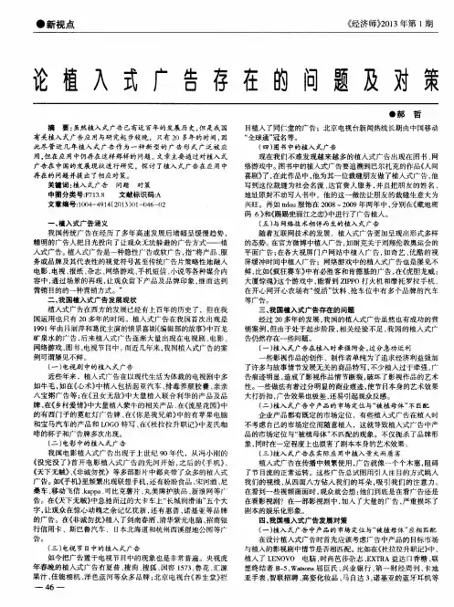 论植入式广告存在的问题及对策
