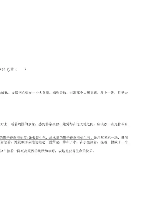 (新品)部编版四年级语文上册15. 女蜗补天   (含答案)一课一练(精校本)