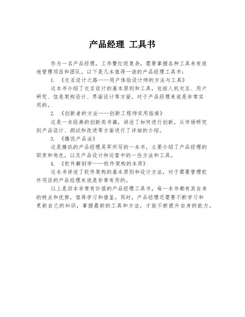 产品经理 工具书