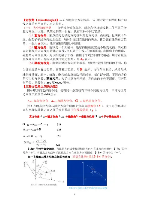 三种方位角之间的关系