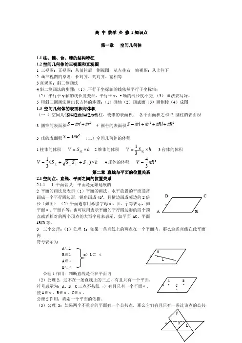 高中数学必修2知识点