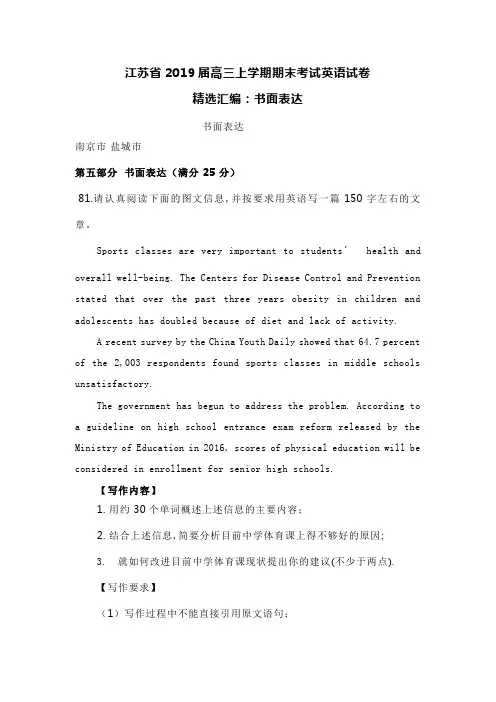 江苏省2019届高三上学期期末考试英语试卷精选汇编：书面表达