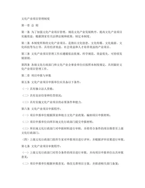 文化产业项目管理制度模板