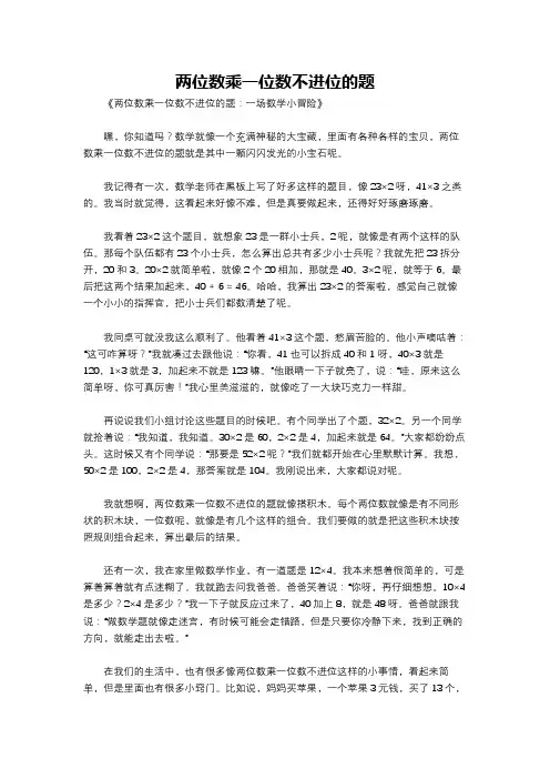 两位数乘一位数不进位的题