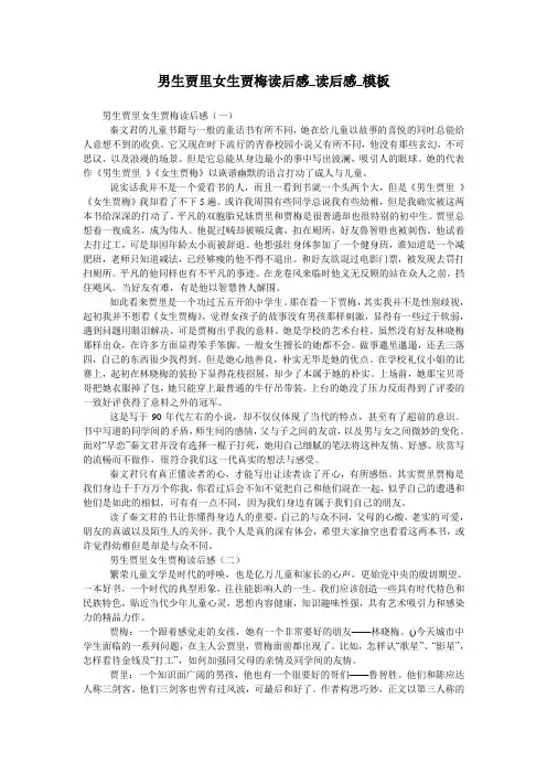 男生贾里女生贾梅读后感_读后感_模板