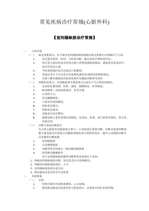 心外科常见疾病诊疗常规