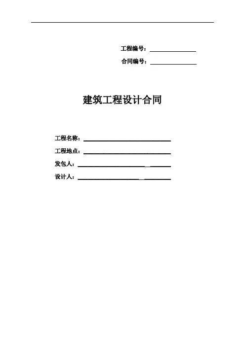 建筑工程设计合同范本2020年10月(含计费计算)