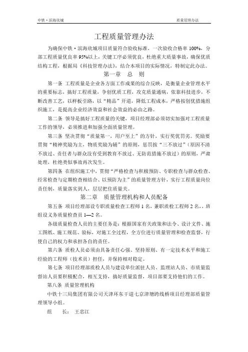 工程质量管理办法