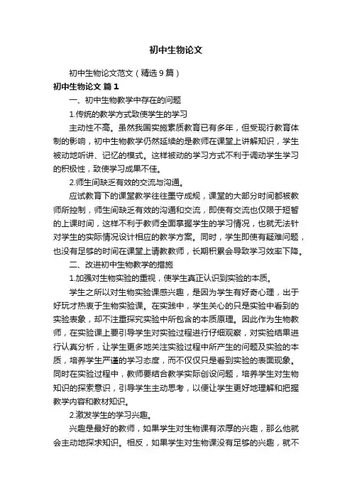 初中生物论文