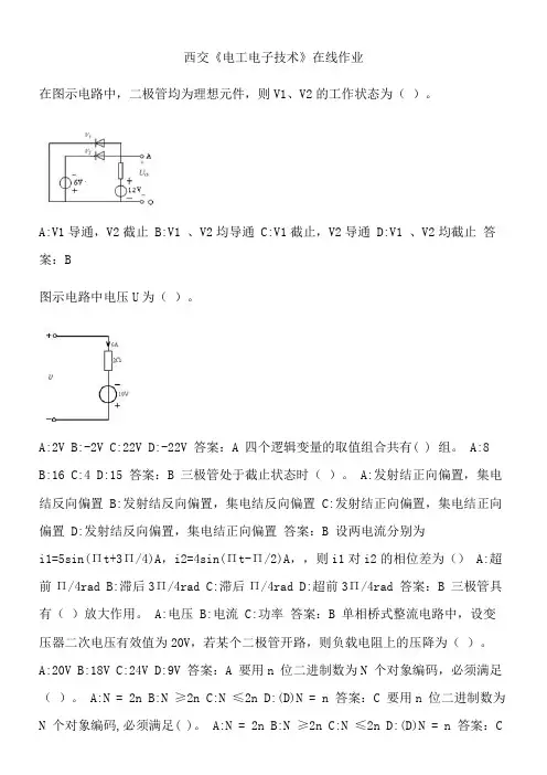 西交《电工电子技术》在线作业.0E1E678A-293F-4877-8D71-DA3CE7395C47(总6页)