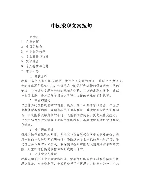中医求职文案短句