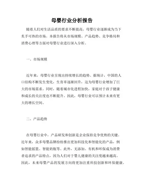 母婴行业分析报告