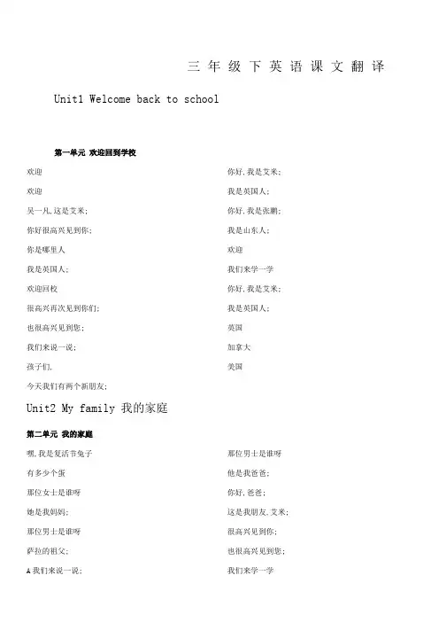 小学英语三年级下课文翻译