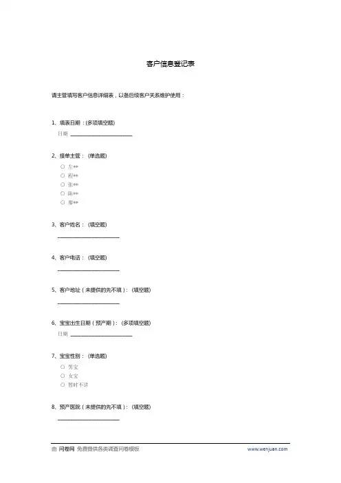 客户信息登记表