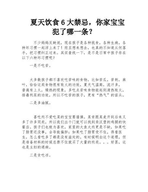 夏天饮食6大禁忌,你家宝宝犯了哪一条？
