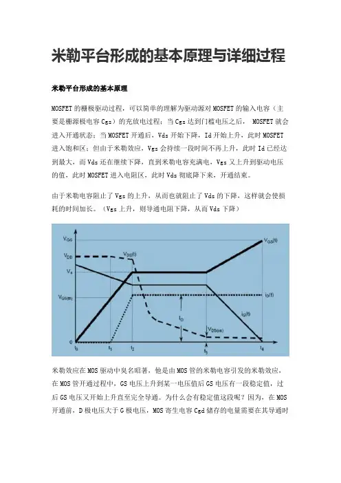 米勒平台形成的基本原理与详细过程