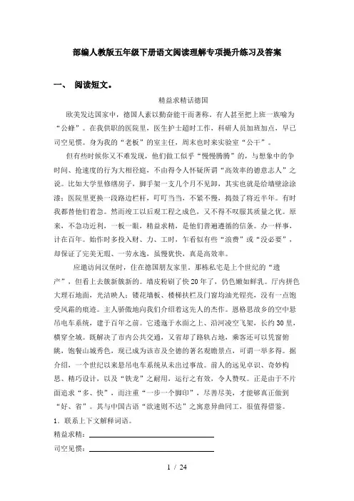 部编人教版五年级下册语文阅读理解专项提升练习及答案