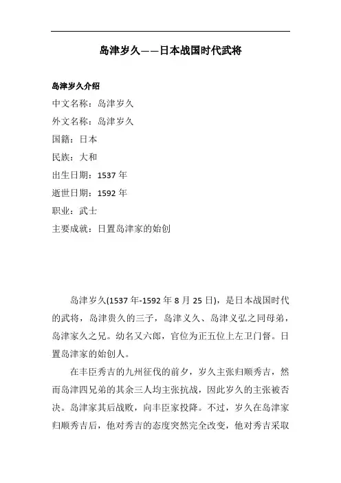 岛津岁久——日本战国时代武将