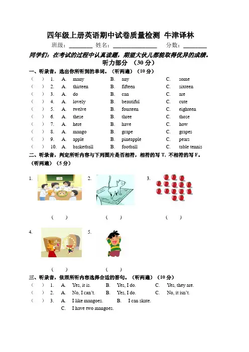 四年级上册英语期中试卷质量检测牛津译林