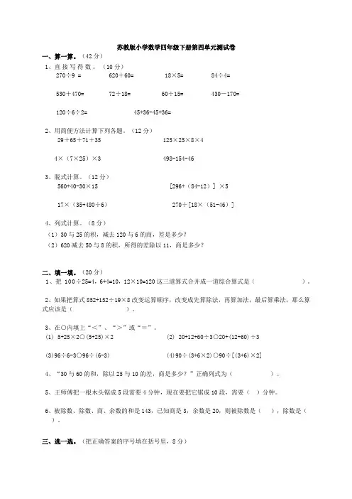 苏教版小学数学四年级下册第四单元测试卷