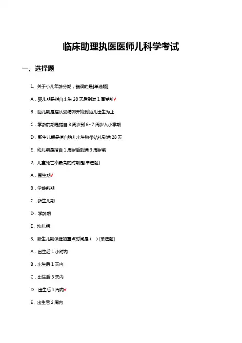 临床助理执医医师儿科学考试试题及答案