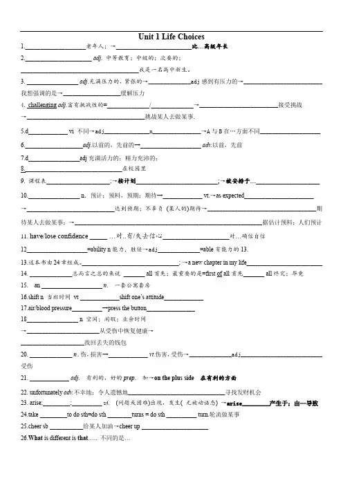 Unit 1 Life Choices 知识点讲义
