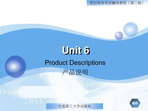 unit6  产品说明