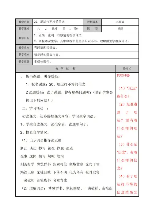 20、厄运打不垮的信念 第一课时