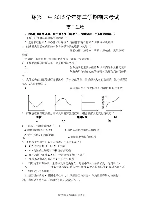 2015-2016学年高二下学期期末考试生物试卷含答案]剖析