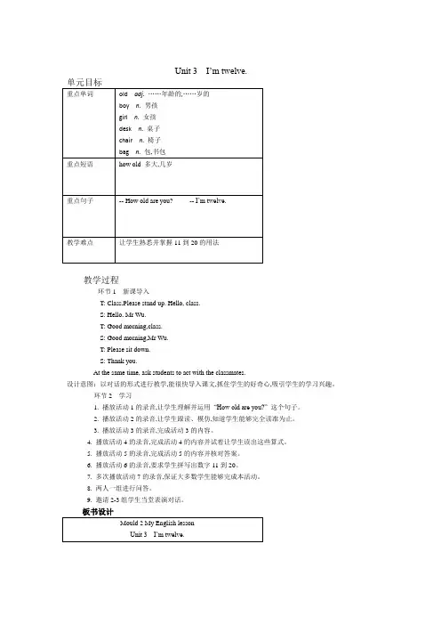 外研版七年级英语上册教案Starter Module 2 Unit 3  I'm twelve