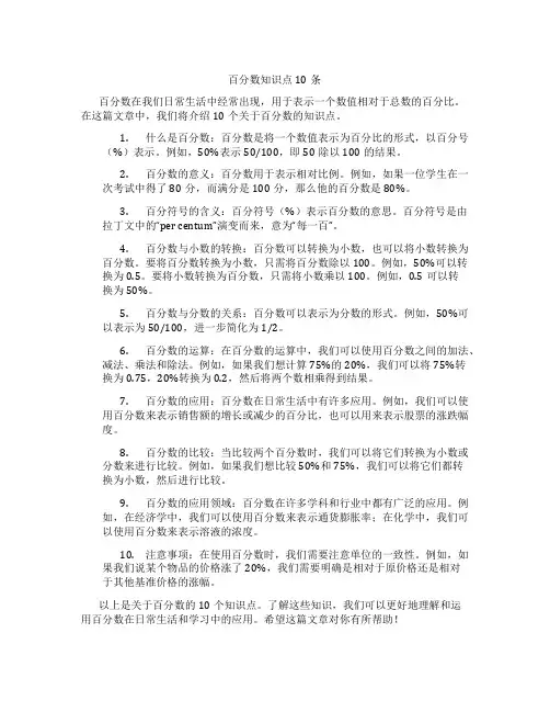 百分数知识点10条