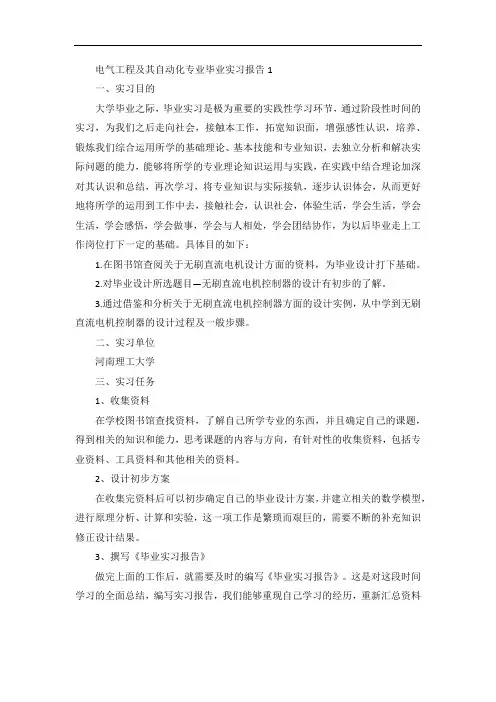 电气自动化毕业实习报告范文5篇