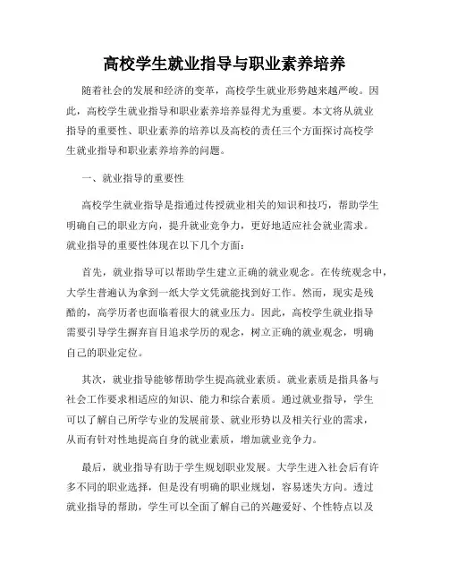 高校学生就业指导与职业素养培养