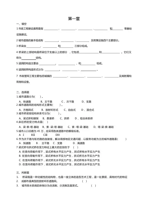 市政工程基础练习题