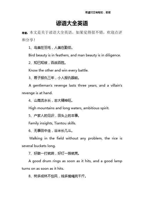 谚语大全英语