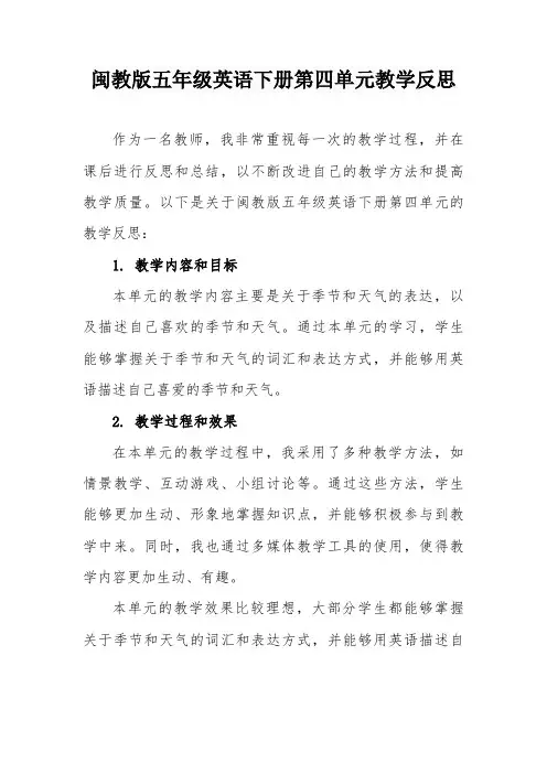 闽教版五年级英语下册第四单元教学反思