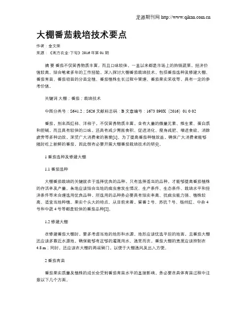 大棚番茄栽培技术要点