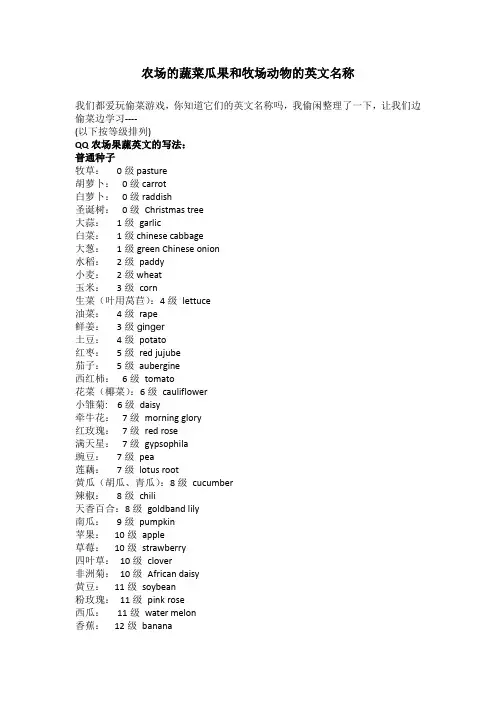 QQ农牧场物种英文名称
