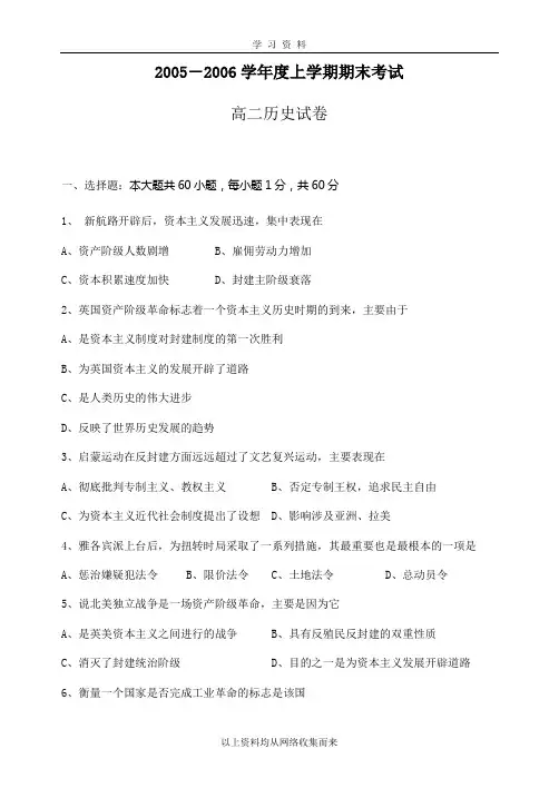 2005-2006学年度上学期期末考试高二历史及答案.doc