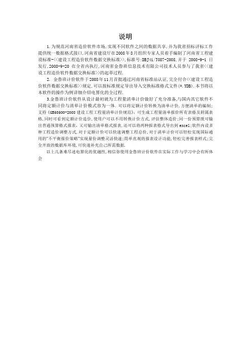 金鲁班造价软件的应用